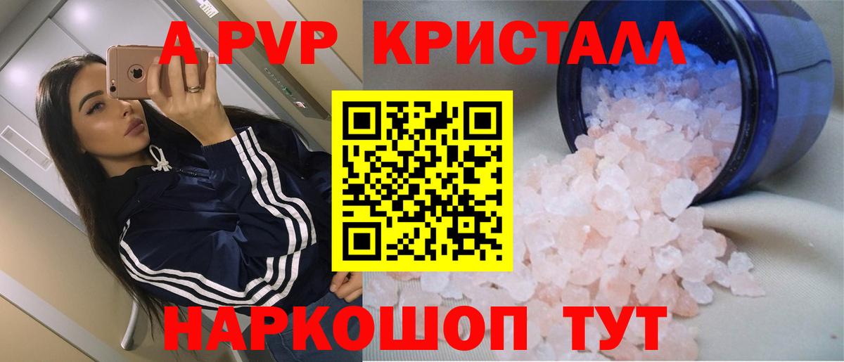 A PVP кристаллы Добрянка