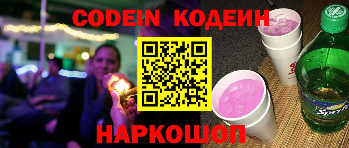 Кодеиновый сироп Lean Purple Drank Добрянка