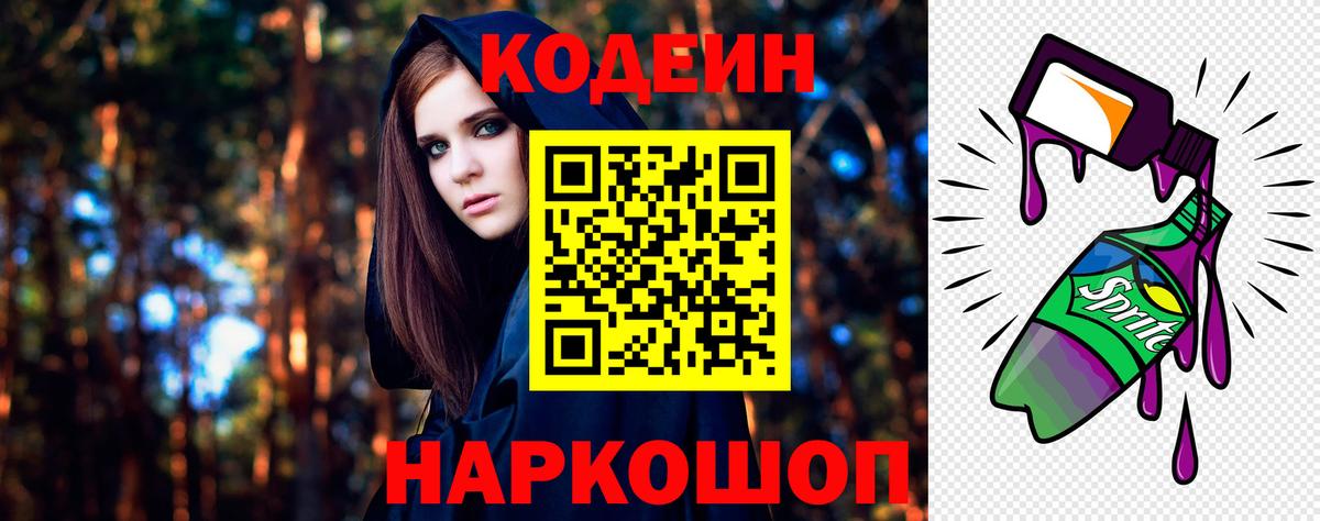 Добрянка  Codein напиток Lean (лин)  Кодеин Purple Drank  Вход с VPN 