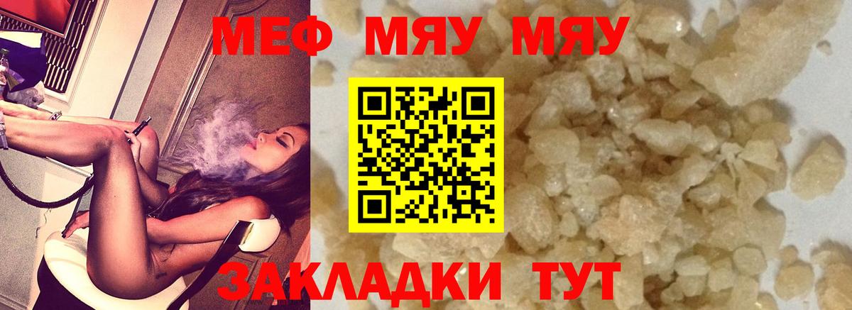 Мефедрон мука Добрянка